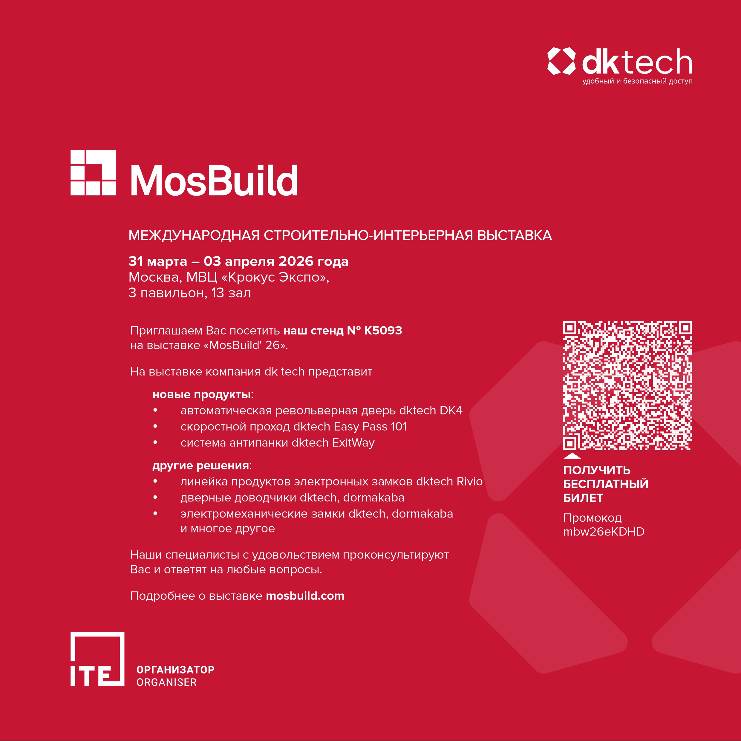 Наша компания принимает участие на выставке «MosBuild»